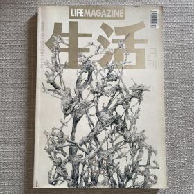 生活月刊 灵犀