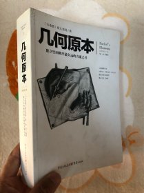 几何原本