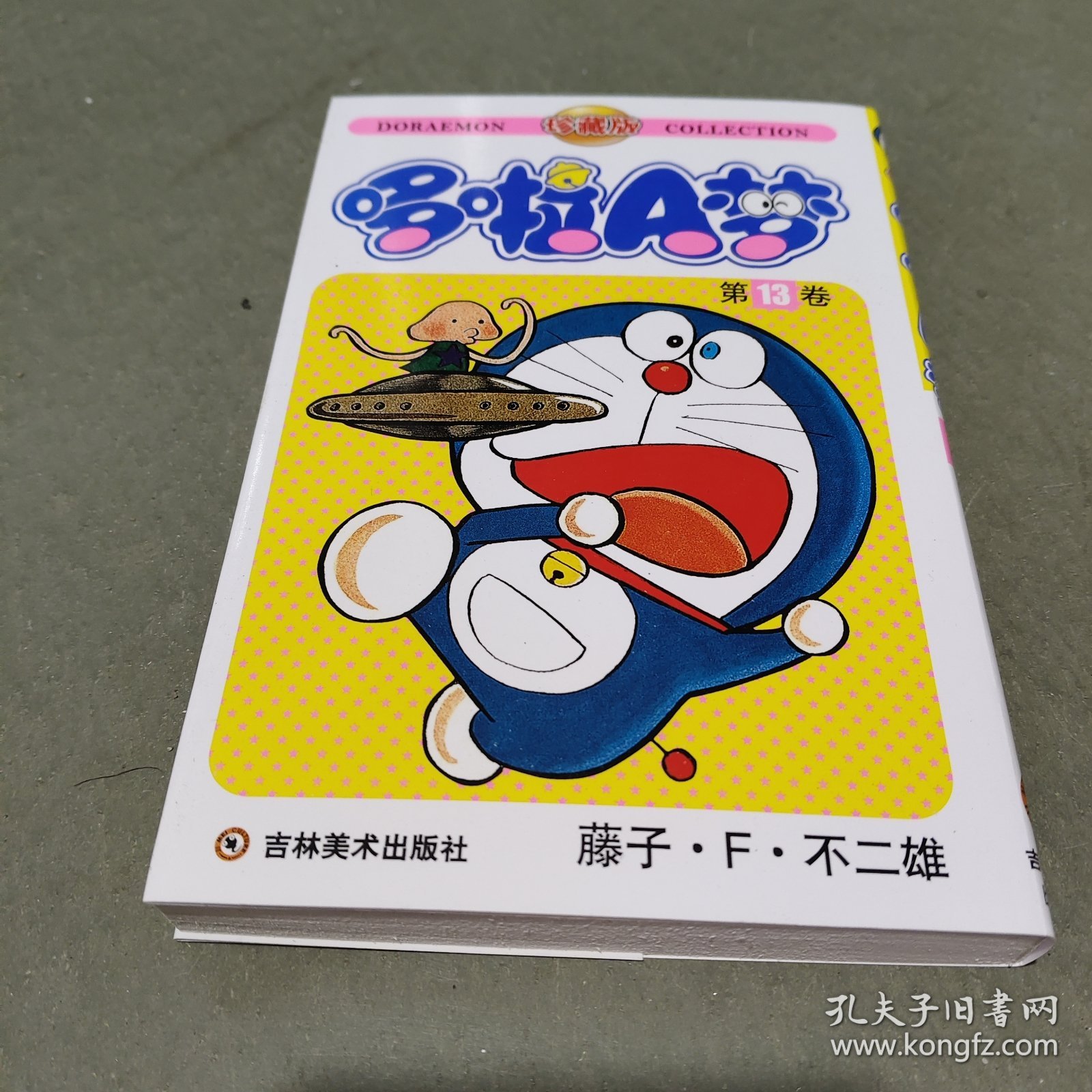 机器猫 哆啦A梦 珍藏版 1- 2 3 4 11 12 13 35 36 39 40 41 45本，合计13本