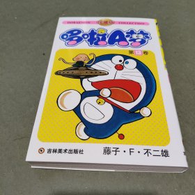 机器猫 哆啦A梦 珍藏版 1- 2 3 4 11 12 13 35 36 39 40 41 45本，合计13本