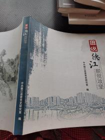 图说德江脱贫攻坚