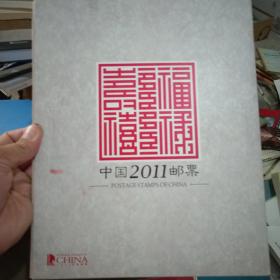 中国2011邮票 全票   不缺票