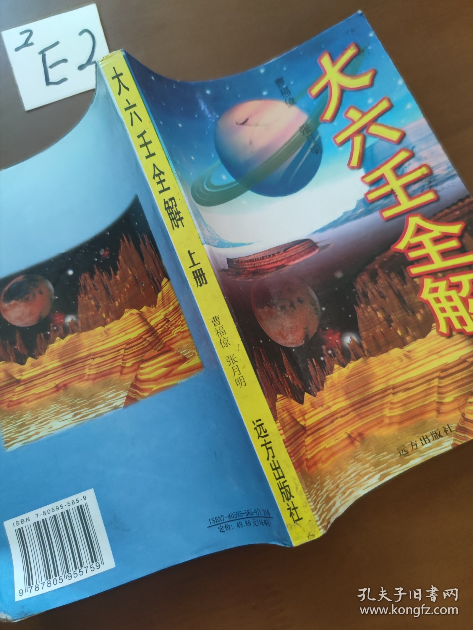 大六壬全解（上）册