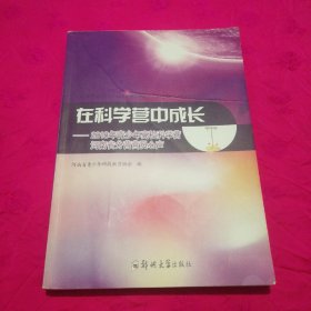 在科学营中成长：2018年青少年高校科学营河南省分营营员心声