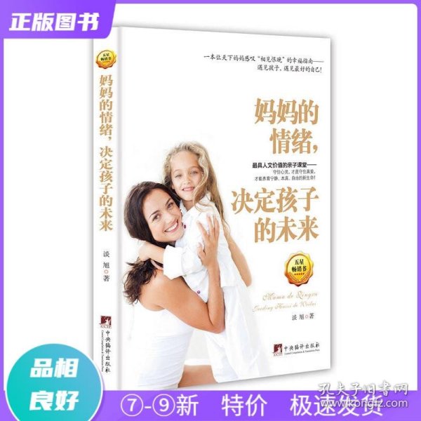 妈妈的情绪，决定孩子的未来