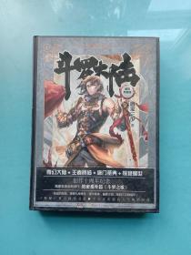 斗罗大陆 精装典藏版9