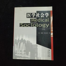 医学社会学