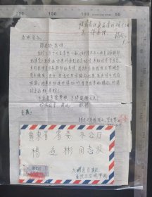 名人信扎:广东大埔县百侯区百侯卫生院职工萧光赞寄给广东省常委兼秘书长“岭南四大才子”著名作家杨应彬,背贴普20祖国风光20分草原,广东大埔-广州省委,双戳清晰,带原始信扎16开纸一通一页,1985.8.19,gyx224029