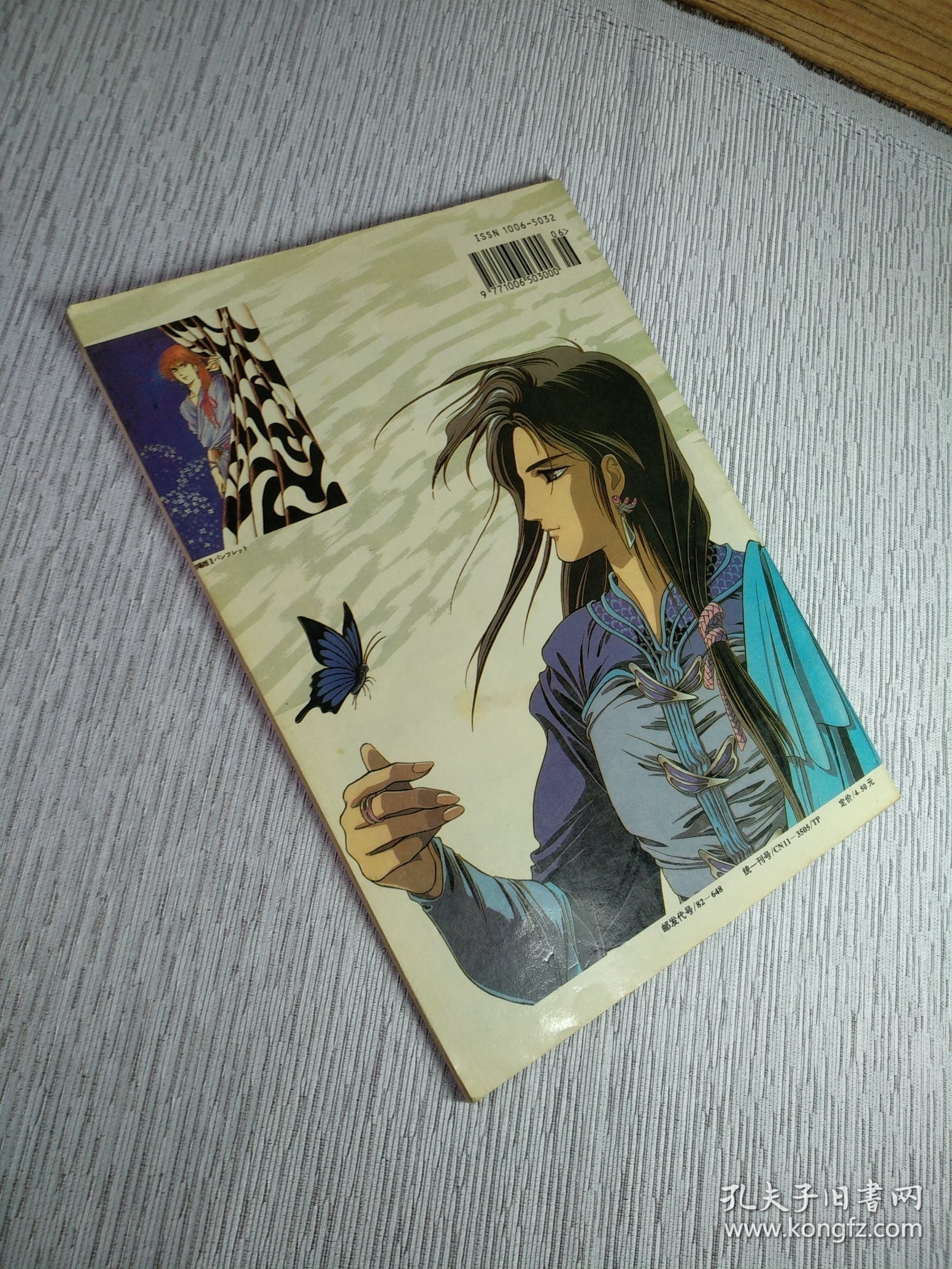 GAME集中营 电子游戏软件1995年第11期