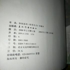 世界冠军名犬珍藏本