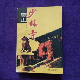 嵩山少林寺