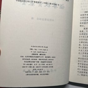 2008证券业从业资格考试统编教材：证券投资基金