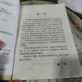 中医偏方精萃