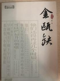 金瓯缺