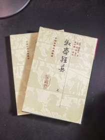 牧齋雜著（全二冊）