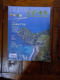 译林大型外国文学期刊