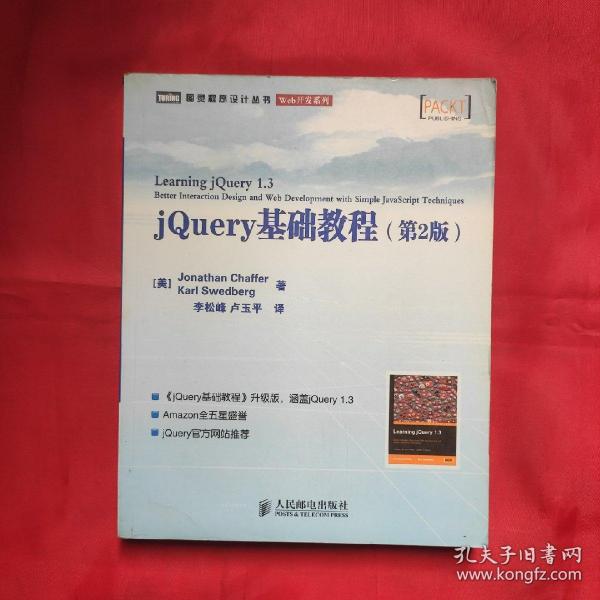 jQuery基础教程