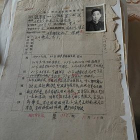 胶东解放区模范登记表文登人