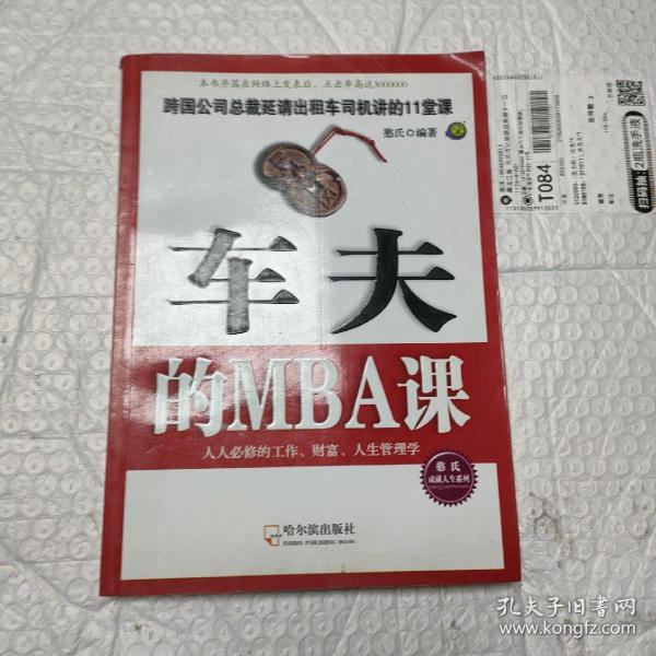 车夫的MBA课