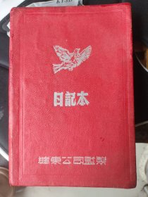 上世纪50年代初援华专家日记本