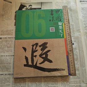 中国书法（2014年6期）