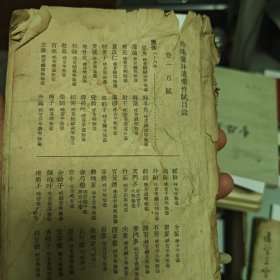 珍珠塞补遗藥性腻合编雷公炮藥性解（7-2）