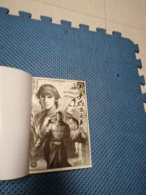 说英雄谁是英雄（漫画，中册）珍藏版
