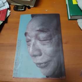 这里的书法静悄悄 童述猷·小楷集