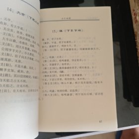 妙解《易经》六十四卦