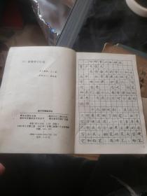 庞中华钢笔字帖