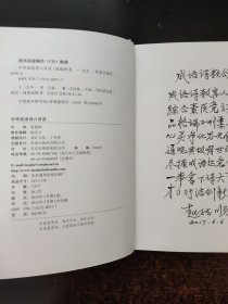 中华成语诗六百首 上下【作者签赠】