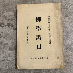 佛学书目