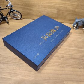 炁體源流（全新增订版，函套全二册）