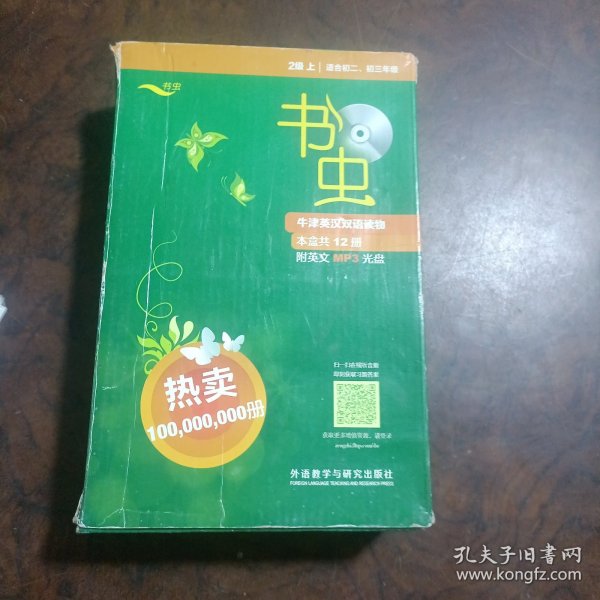 书虫.牛津英汉双语读物：2级上