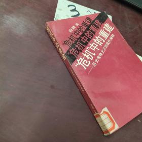 危机”中的重建:历史唯物主义的现代阐释