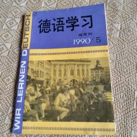 德语学习1990_5