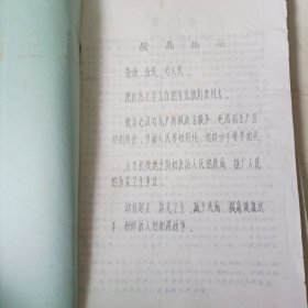 卫生防疫上下册(油印本)