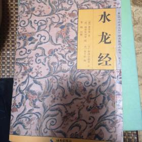 水龙经