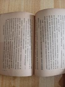 名著小说，两个骠骑兵，俄托尔斯泰著，1955年竖版一版一印，印量稀少，仅10500册，封面有阅折痕钉锈黄斑自然旧。