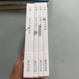 历史与文化论丛