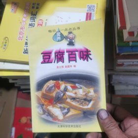 美味百分百丛书：豆腐百味