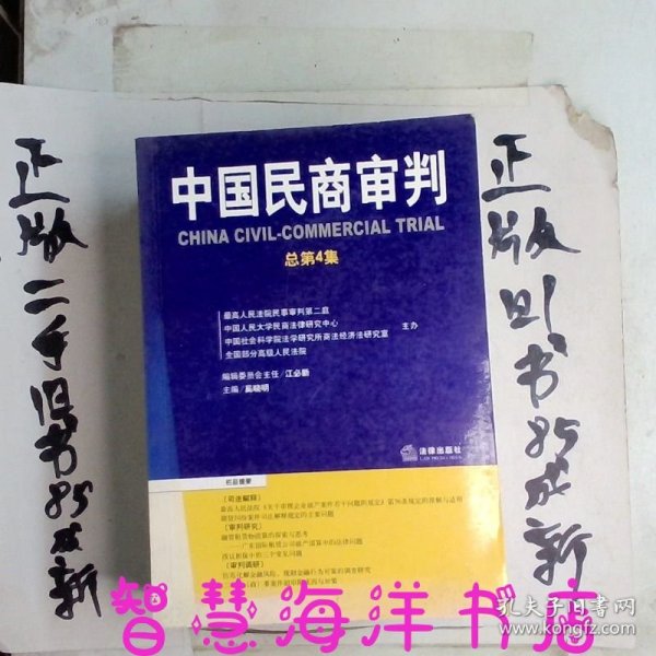 中国民商审判（2003年第一辑，总第3卷）