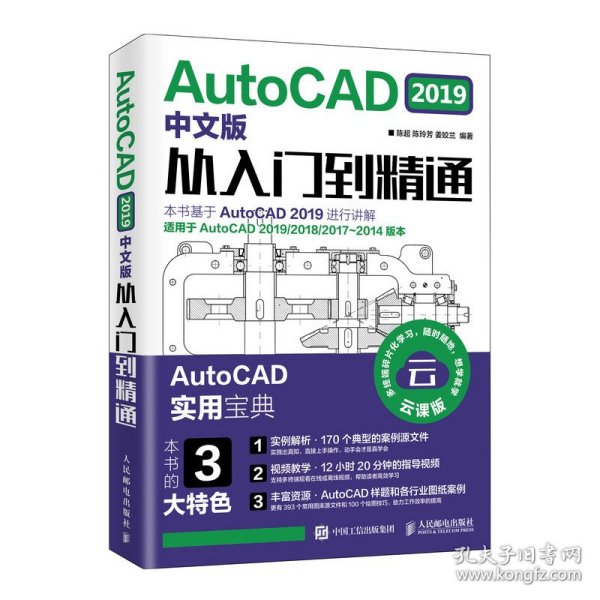 AUTOCAD 2019中文版从入门到精通 