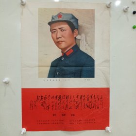 《中国工农红军长征胜利纪念图片 毛主席指引我们胜利前进！》5张全，对开大！