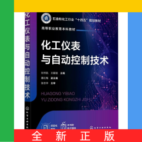化工儀表與自動(dòng)控制技術(shù)