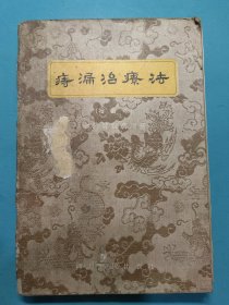 痔漏治疗法（B）