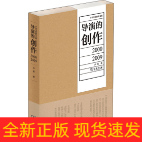 導(dǎo)演的創(chuàng)作 2000-2009
