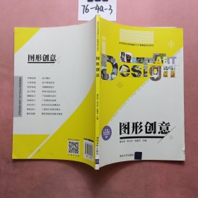 图形创意