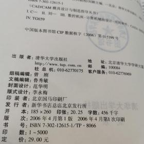 CAXA制造工程师2006实例教程