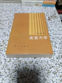 流变力学（作者签赠）